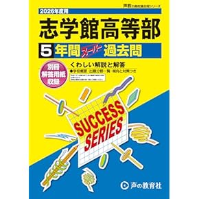 Junior high school textbook set 中学受験セット 2026 安田学園中学校・受験合格セット問題集(10冊) 中学受験
